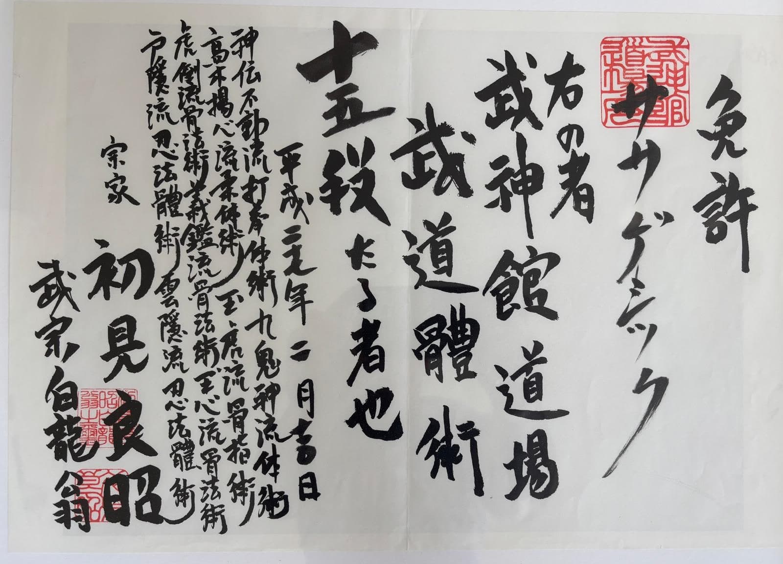 Diploma — Judan Kugyo Happo Biken (15. Dan)
