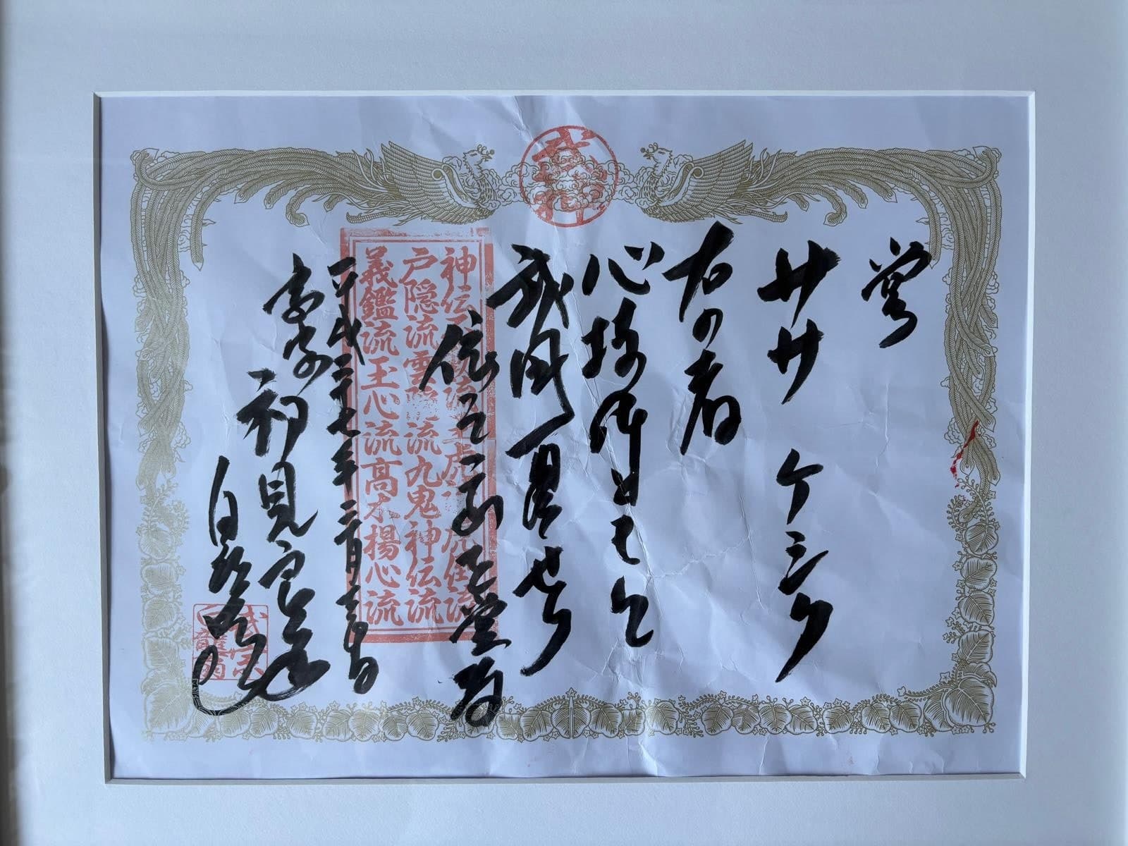 Shin Gi Tai Ichi — Bufu Ikkan Menkyo